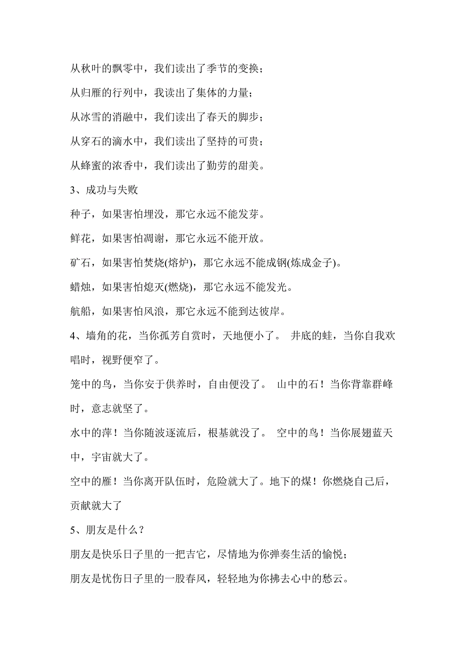 [中学作文]优秀排比句大全_第2页