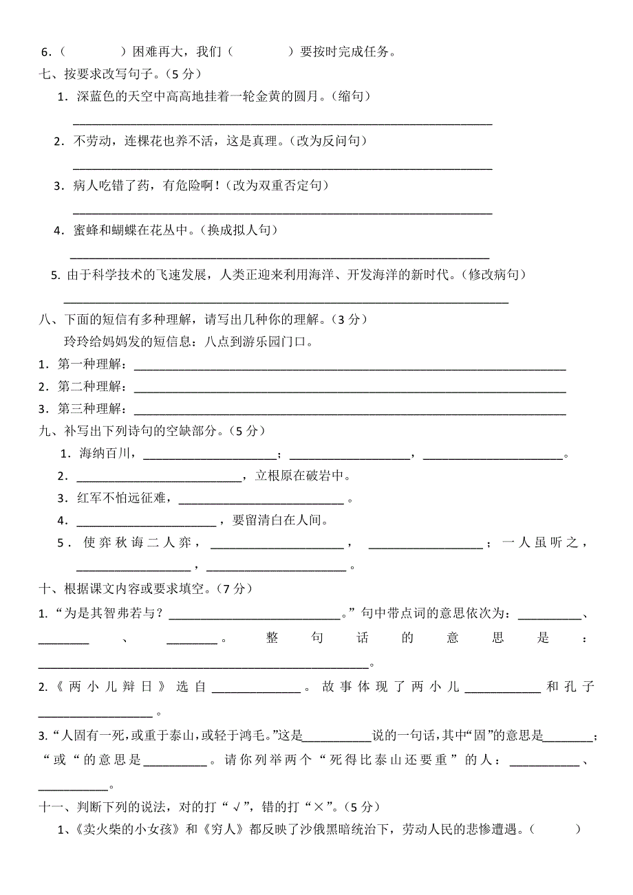 六年级下册语文期末测试卷_第2页