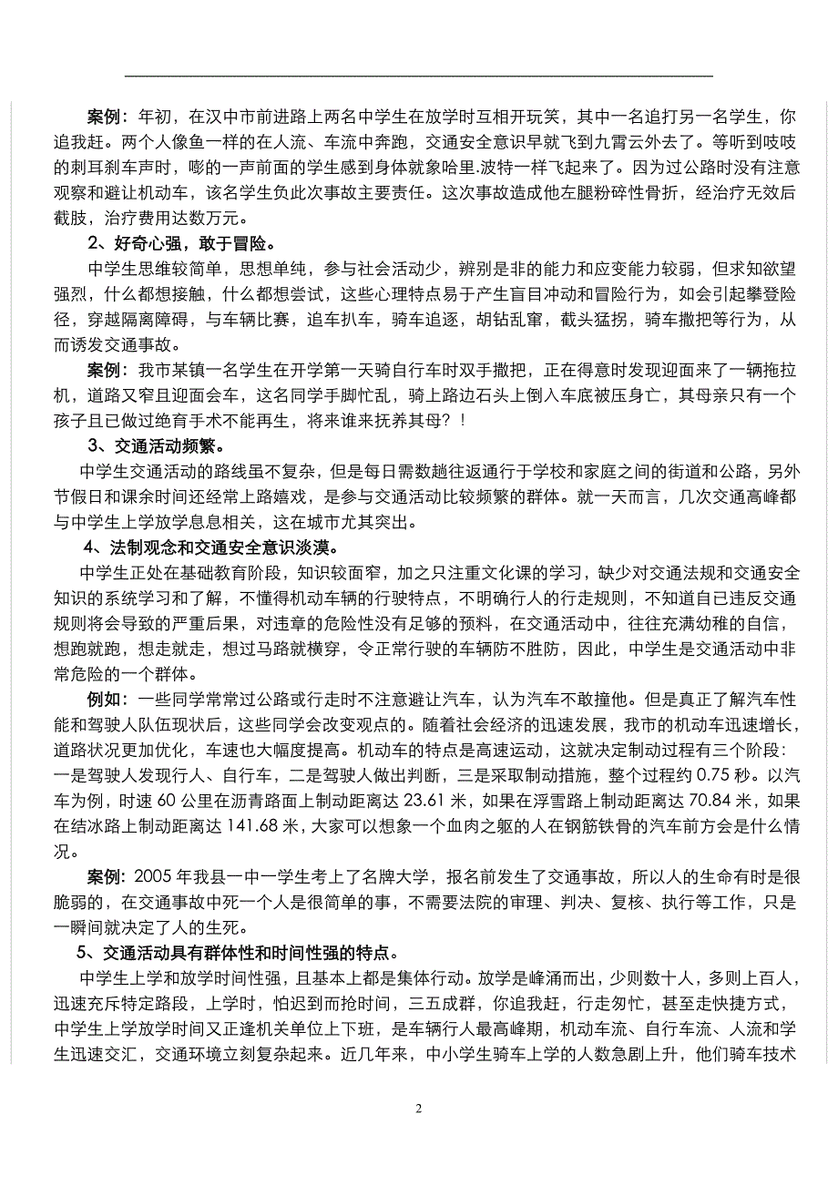 交通安全教育讲座_第2页