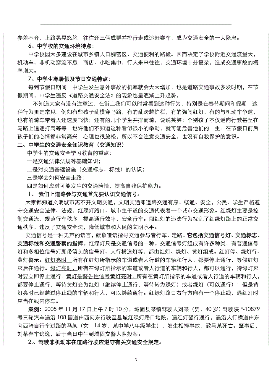 交通安全教育讲座_第3页