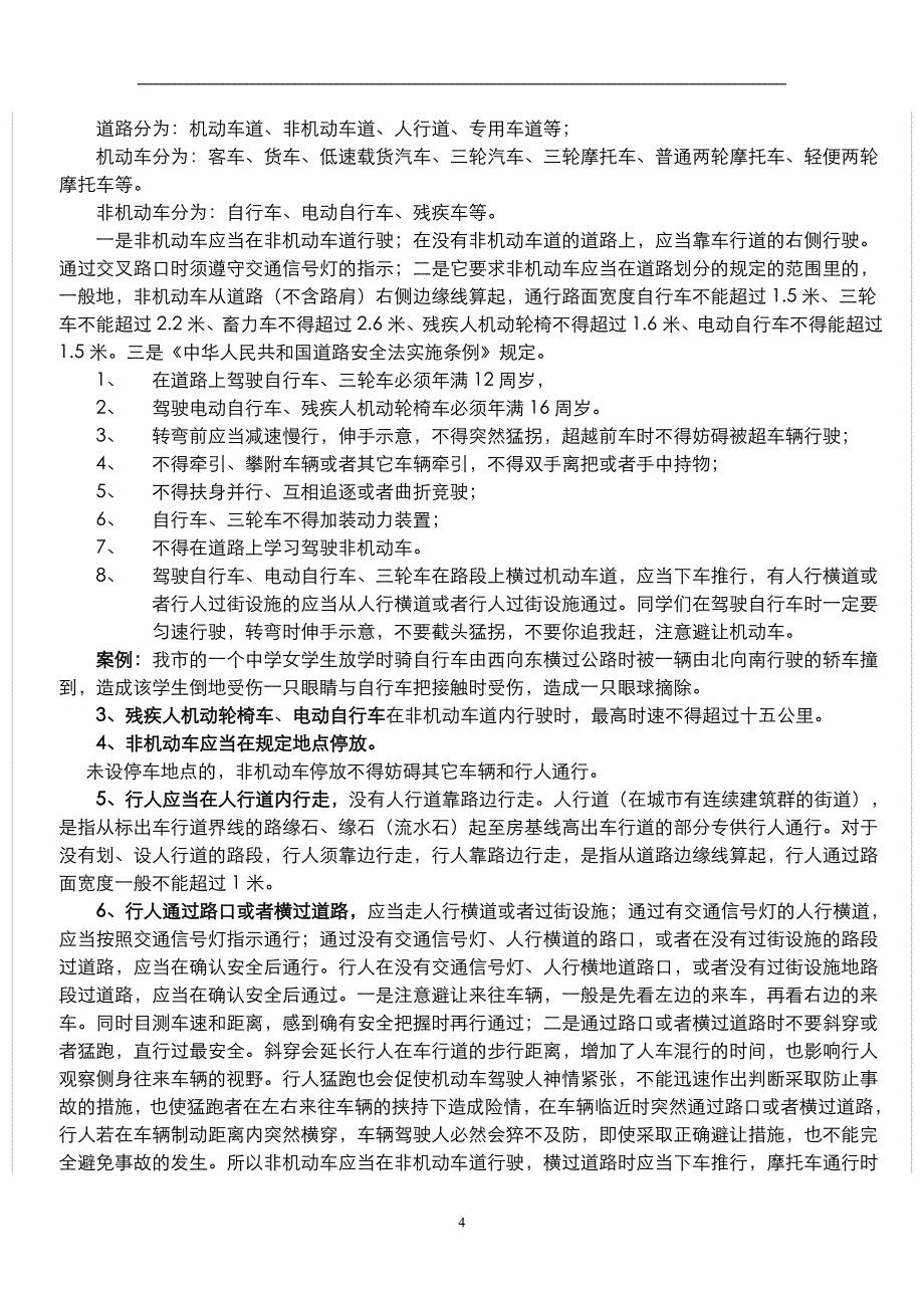 交通安全教育讲座_第4页