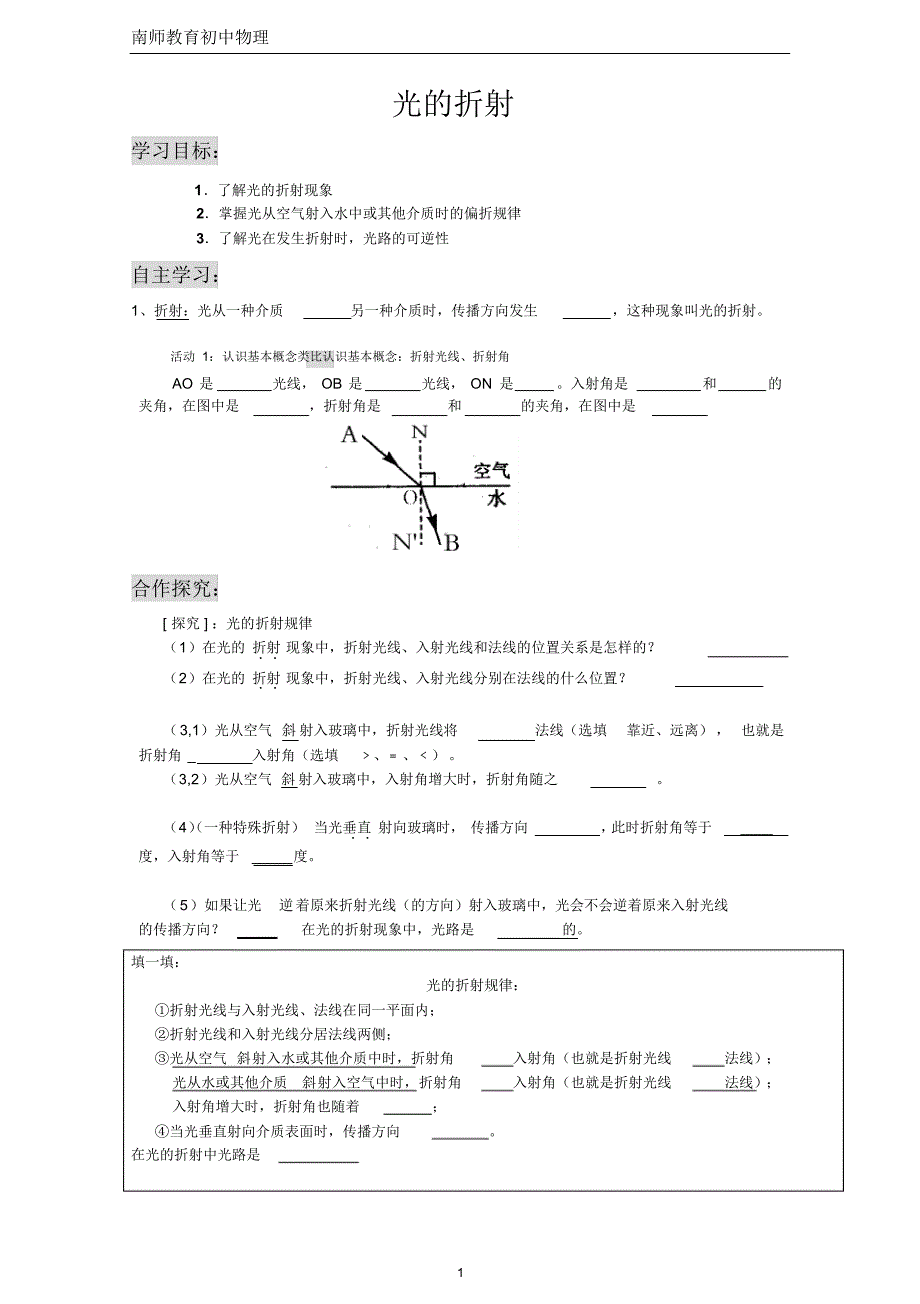 初中物理光的折射导学案_第1页