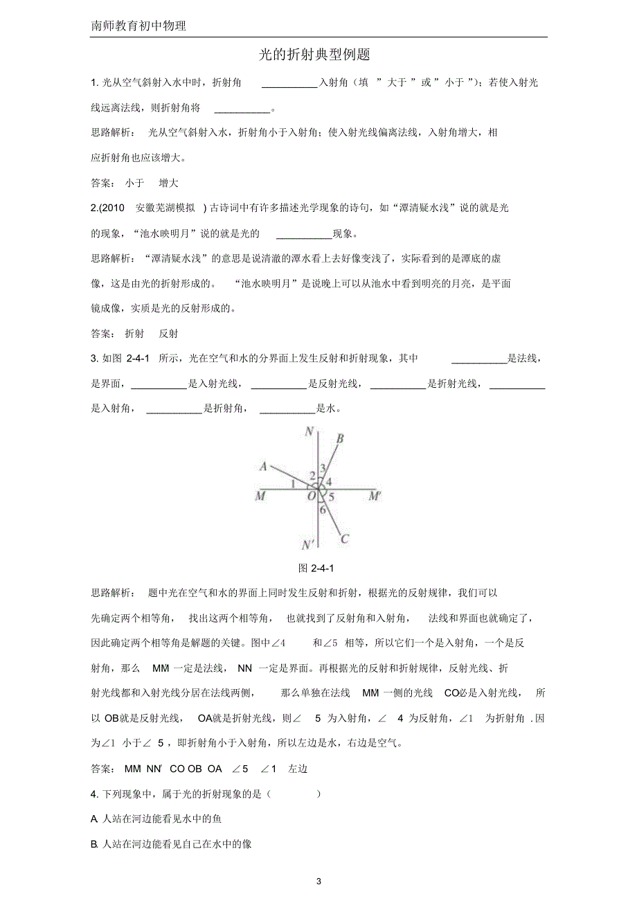初中物理光的折射导学案_第3页