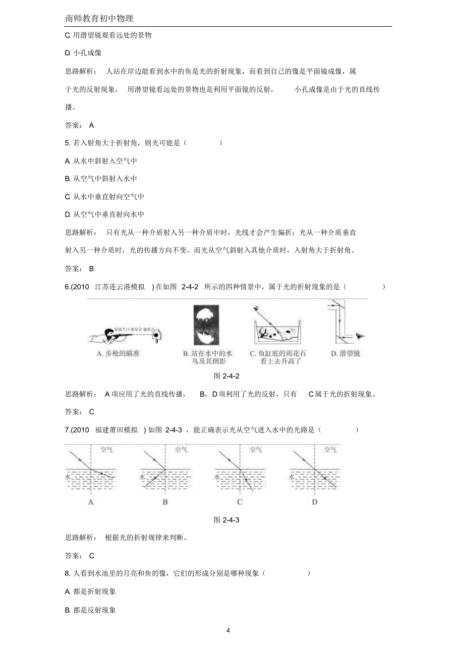 初中物理光的折射导学案_第4页