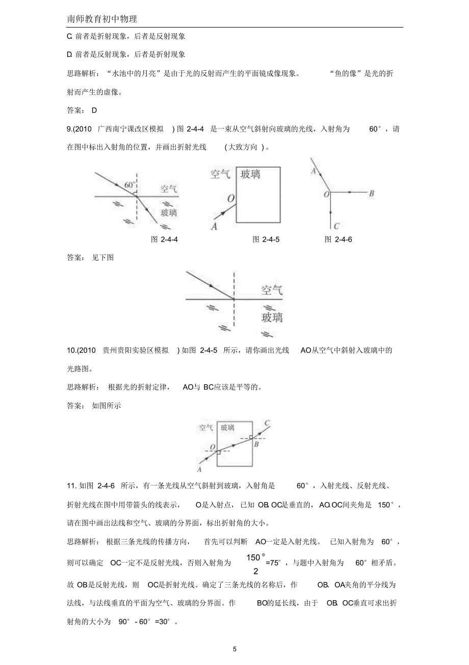 初中物理光的折射导学案_第5页