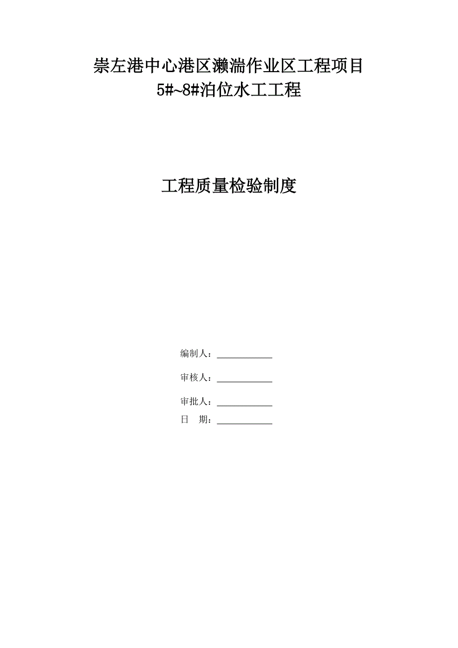 工程质量检验制度_第1页