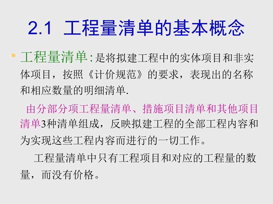 工程量清单土石方及砌筑工程计算_第2页