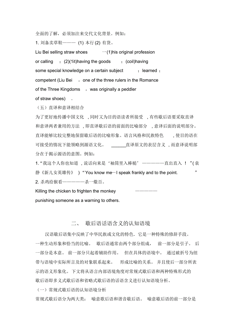 汉语歇后语研究文献综述_第3页