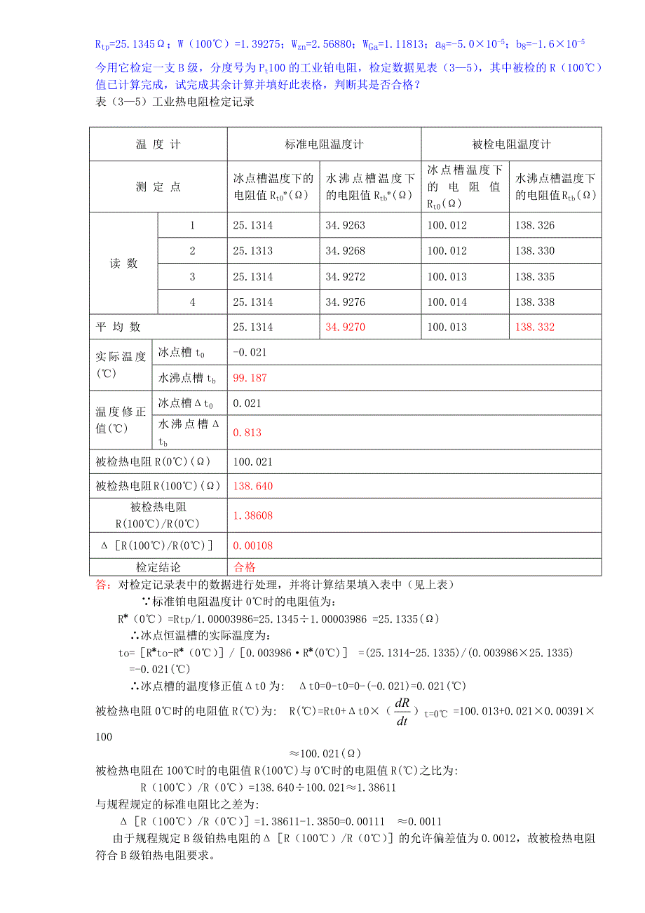 温度考试题_第3页