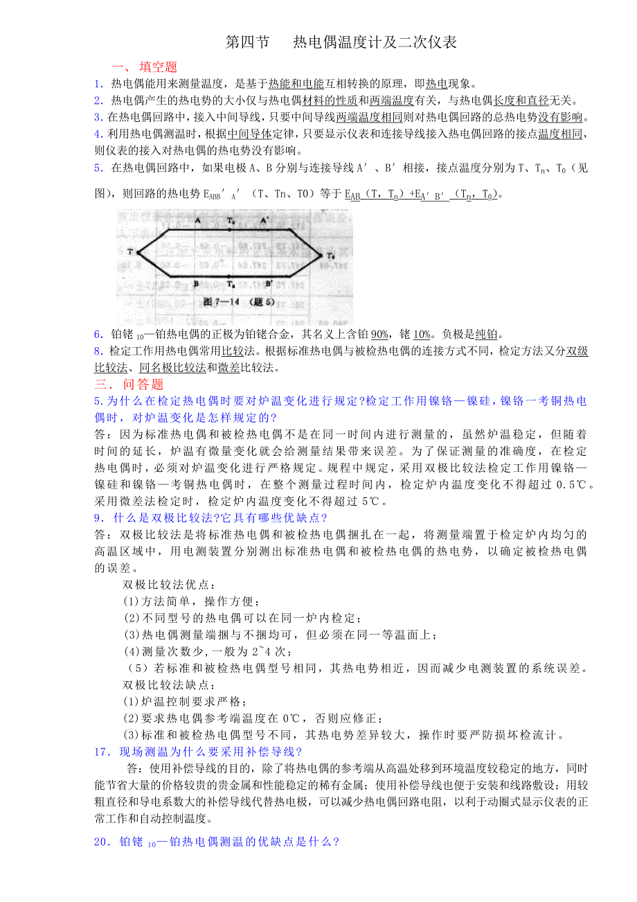 温度考试题_第4页