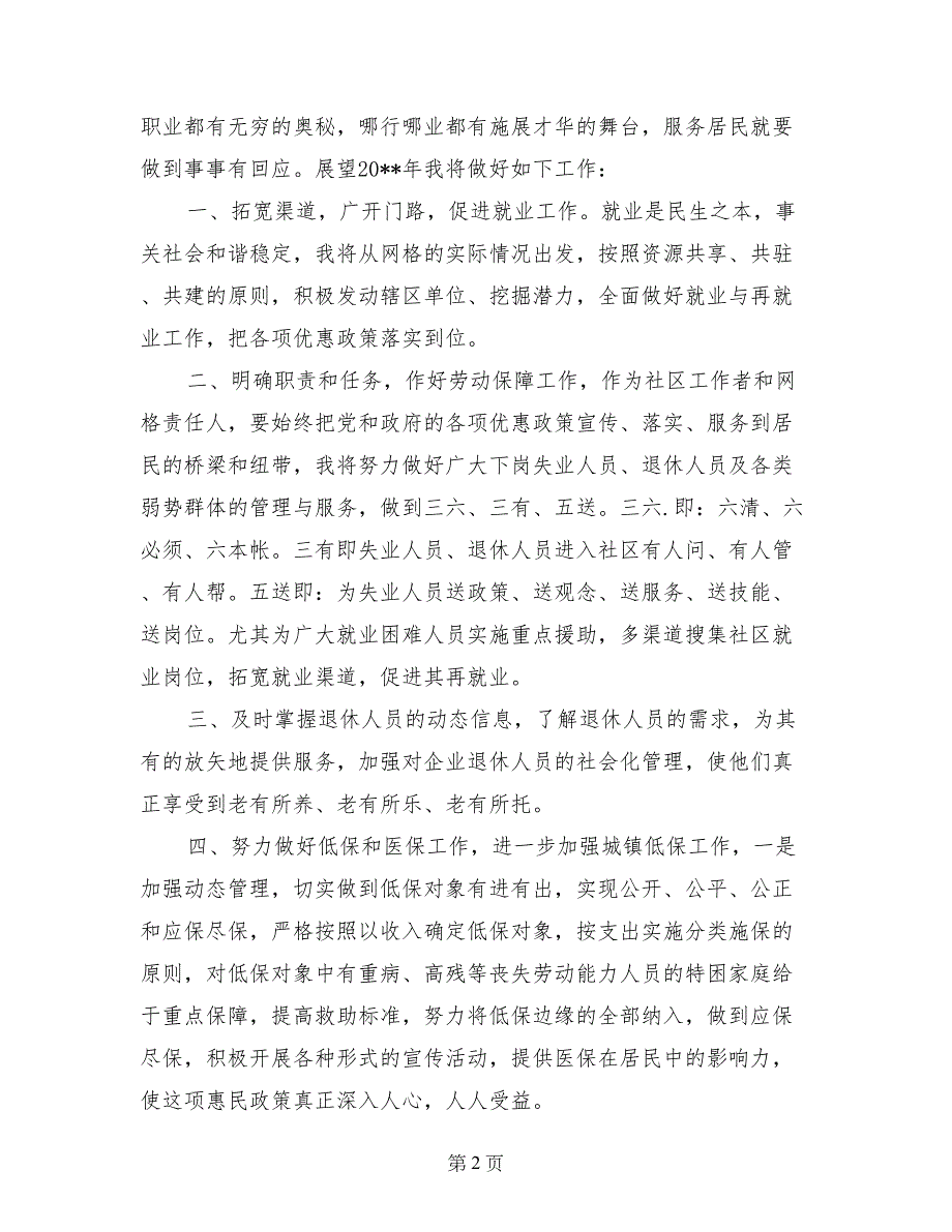 2017社区医保工作总结_第2页