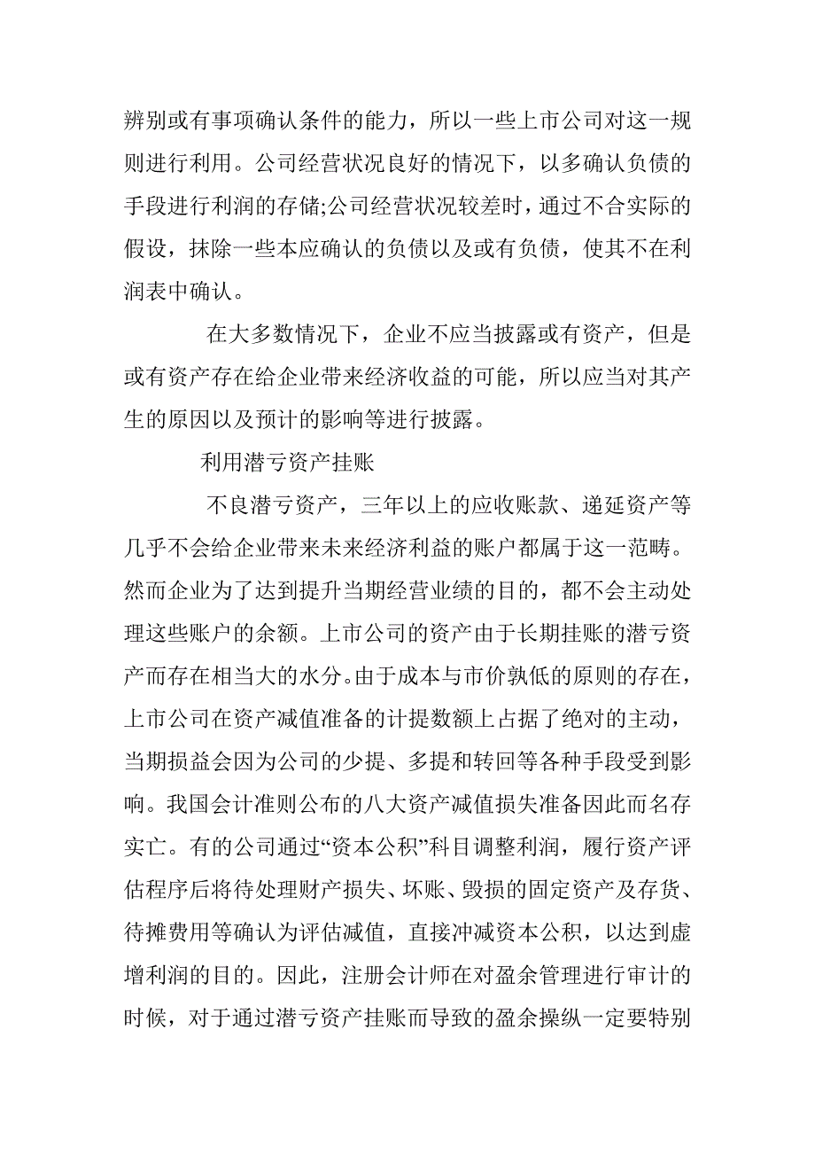 盈余管理与CPA审计初探_第3页