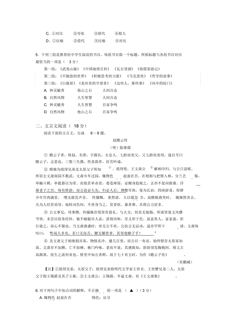 2017年高考语文模拟试题-----童家祥_第2页