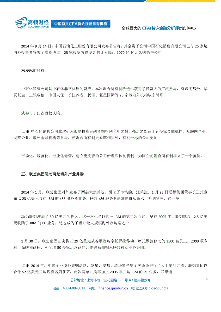 CFA视角：十大投行案例分享_第3页