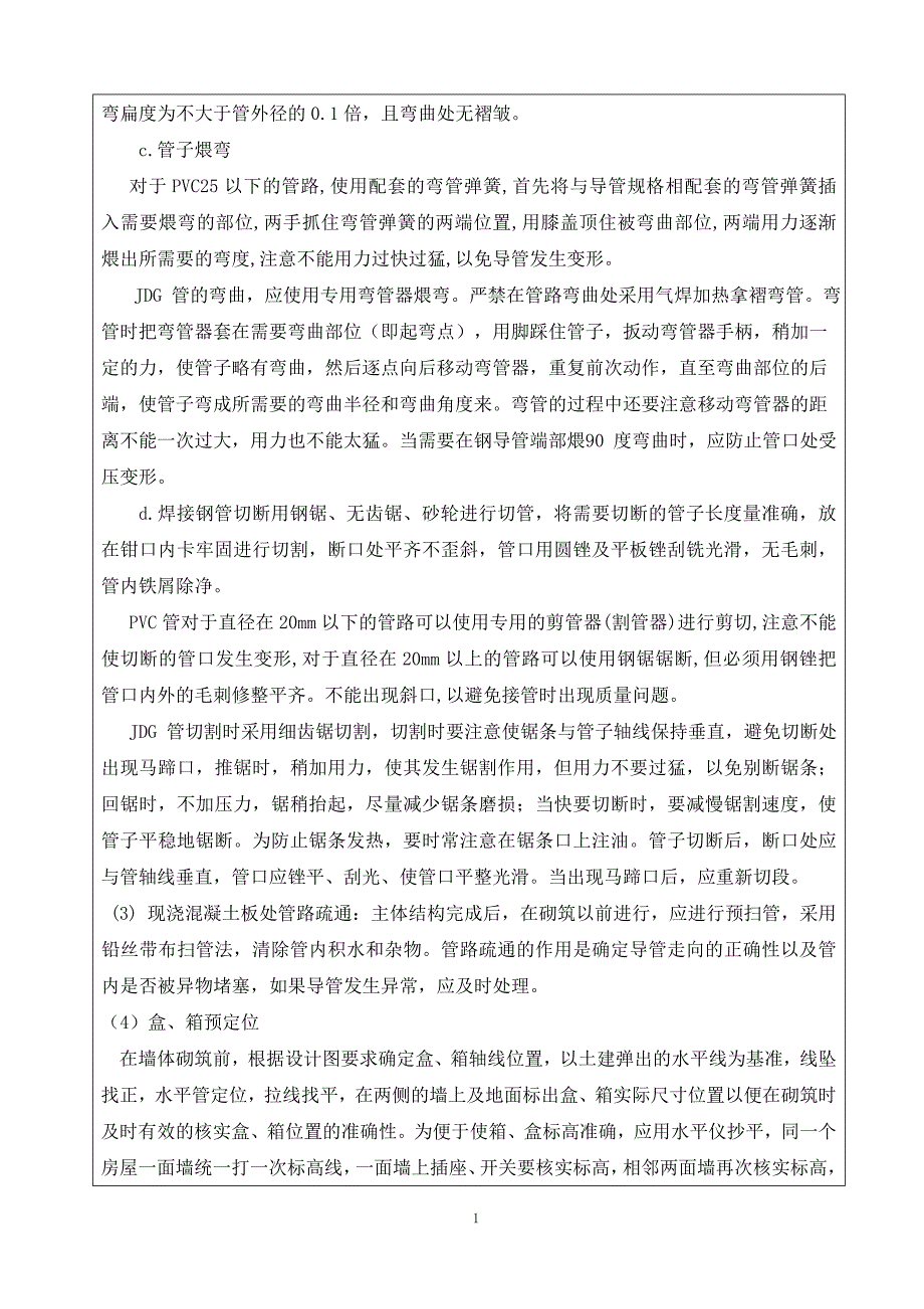 二次结构配管合及箱洞预留技术交底_第2页