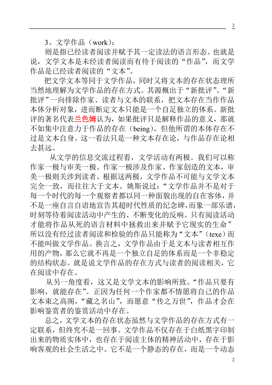 [文学]文学概论 第2章_第2页