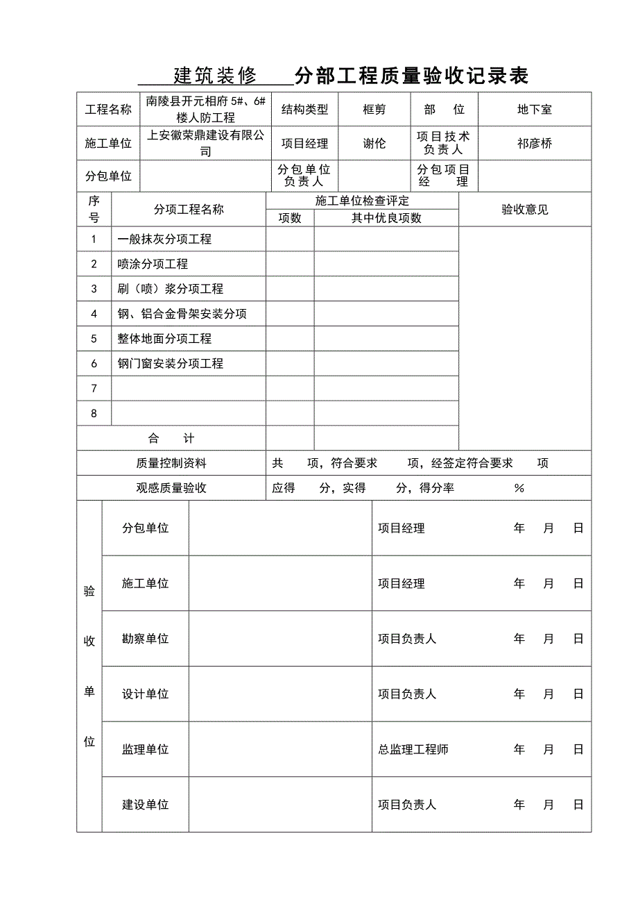 人防分部工程质量验收记录表_第4页