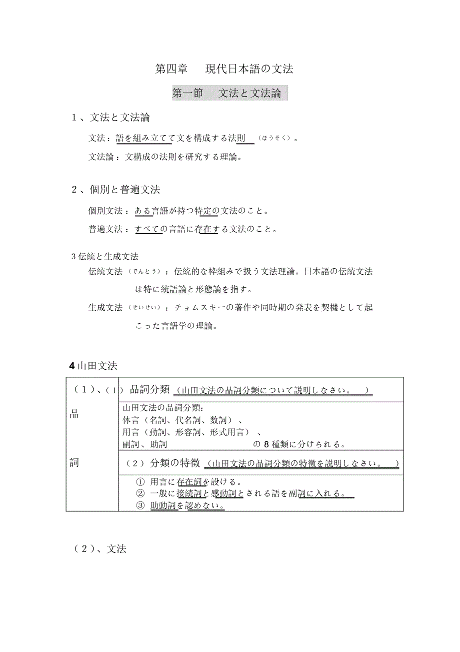 广外日语本科日语语言学Unit4_第1页