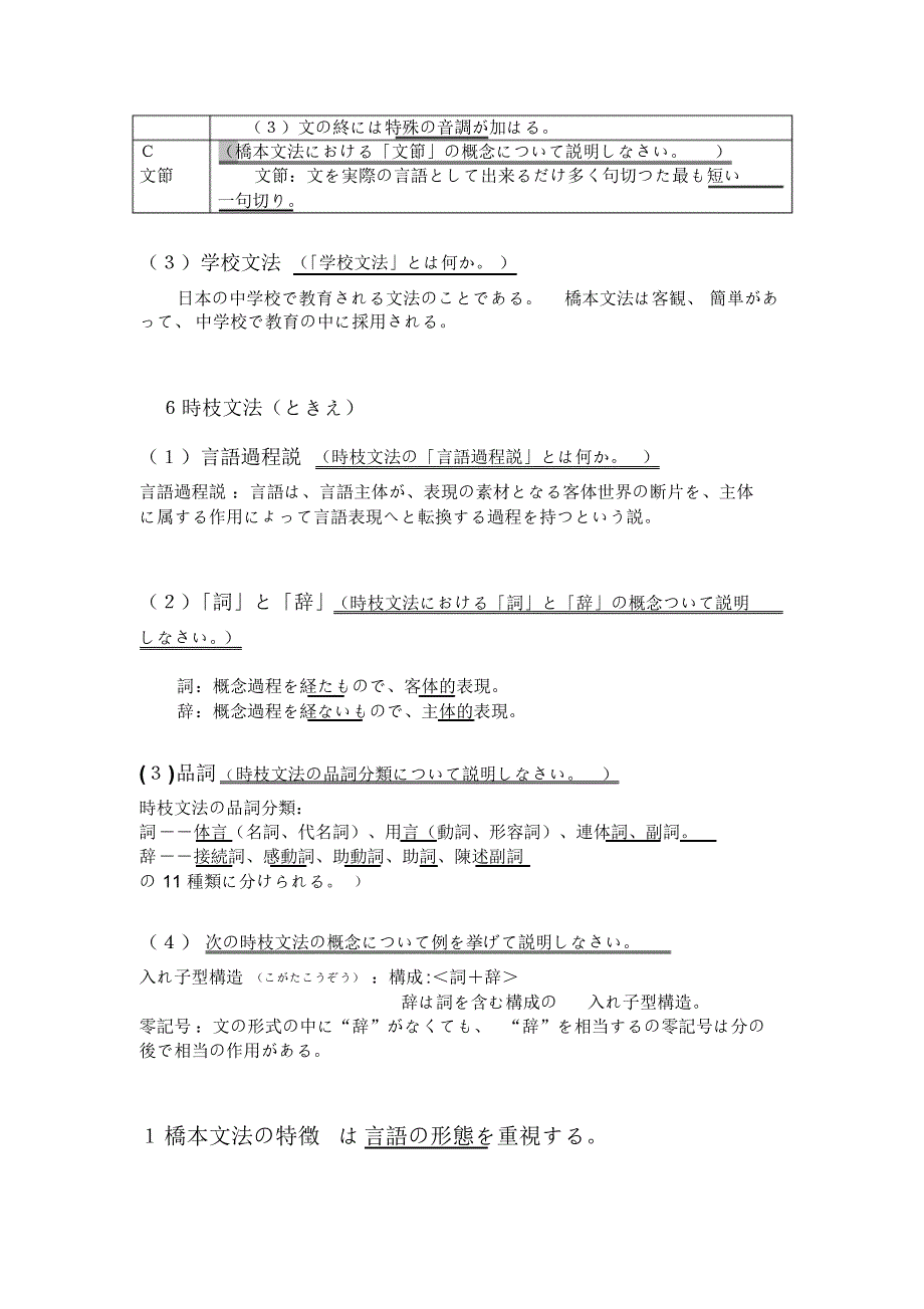 广外日语本科日语语言学Unit4_第3页