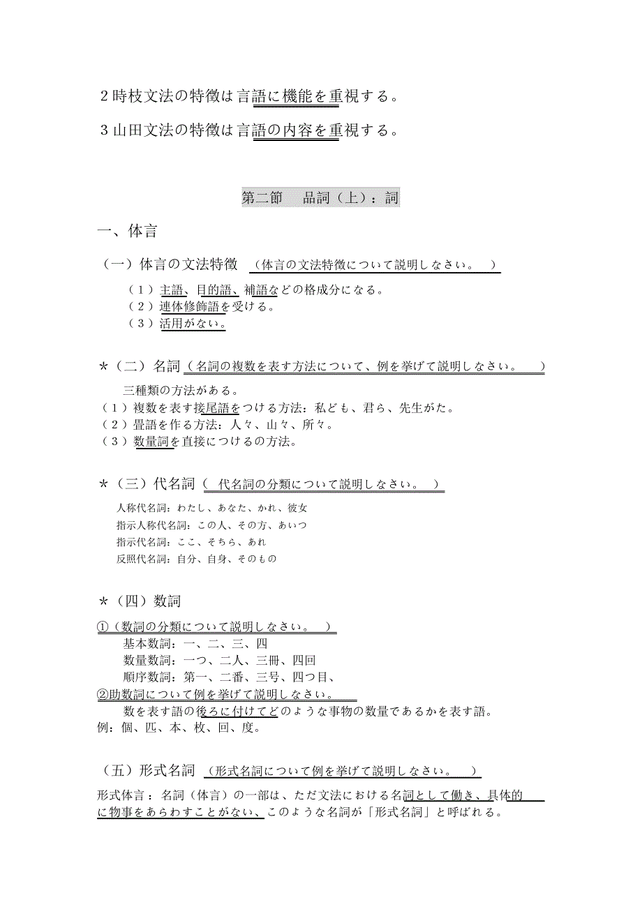 广外日语本科日语语言学Unit4_第4页
