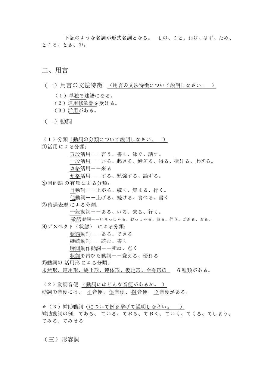 广外日语本科日语语言学Unit4_第5页