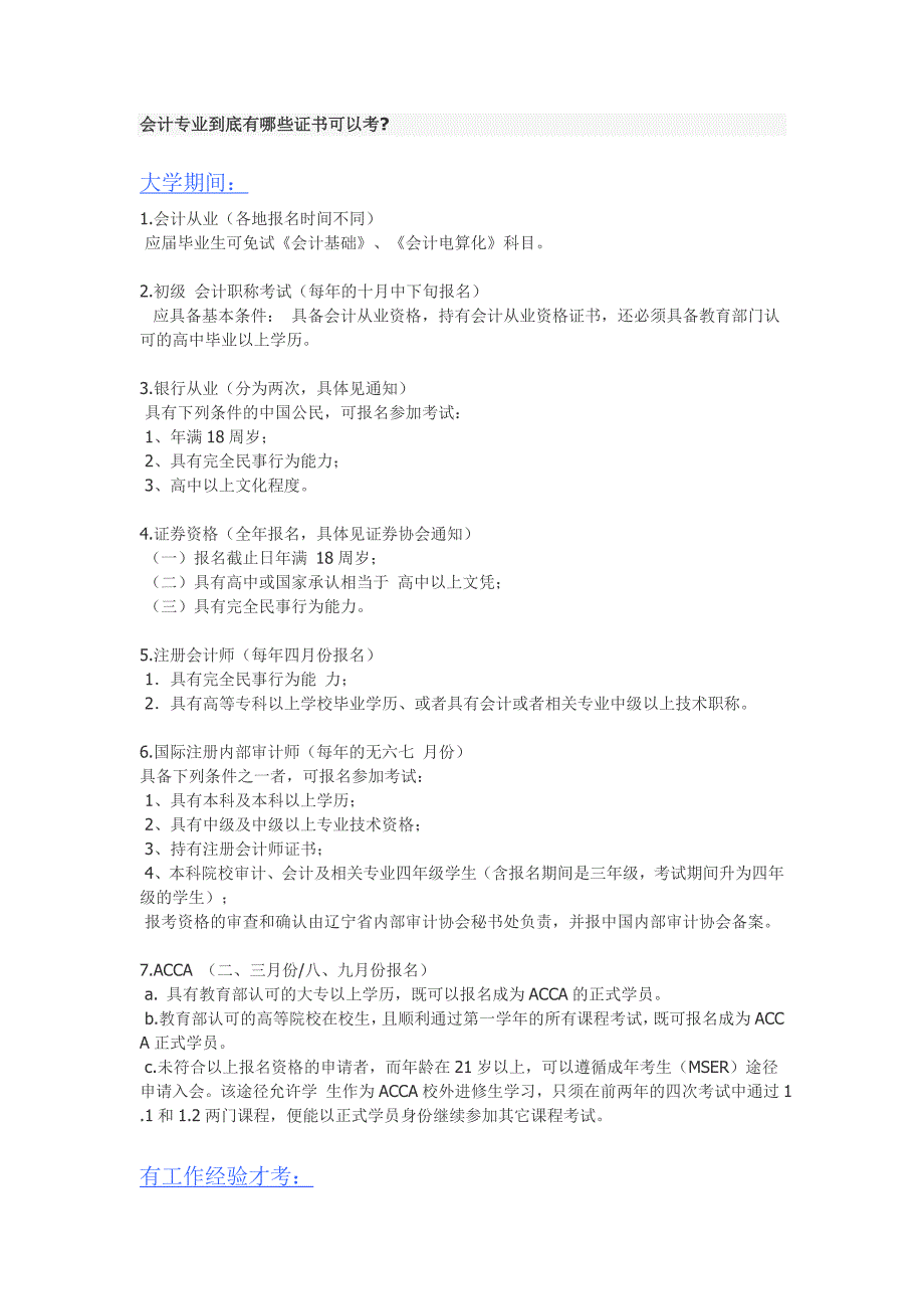 [财会考试]会计专业可考的几个证书【非常有用】_第1页