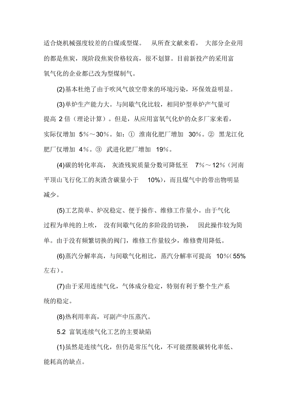 富氧连续气化技术简介_第4页