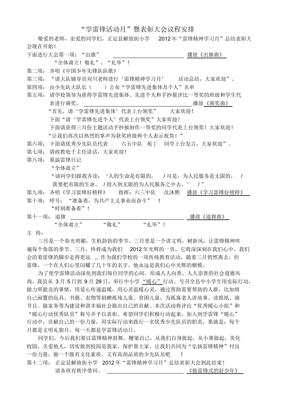 学雷锋表彰大会议程安排_第1页