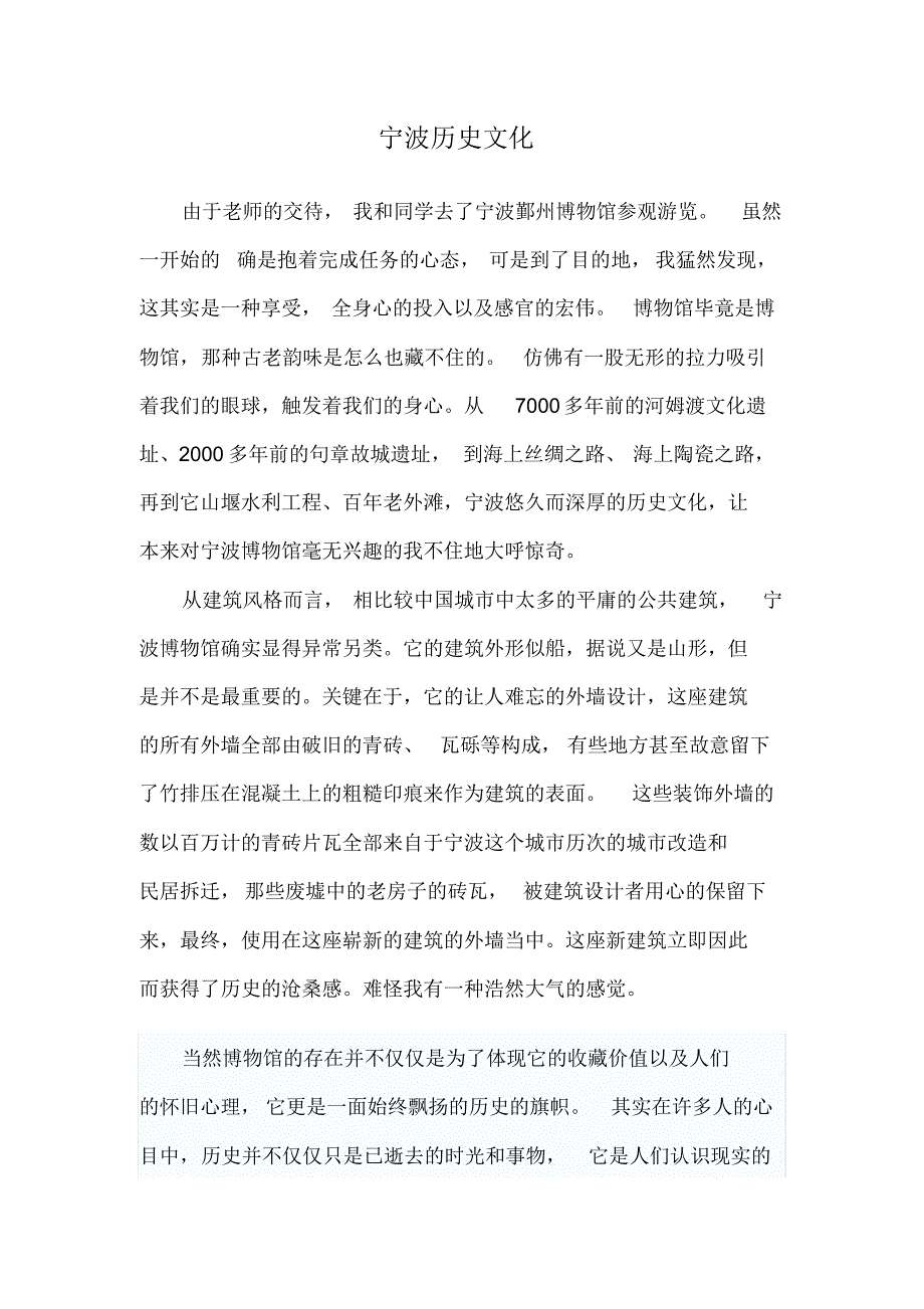 宁波历史文化_第1页