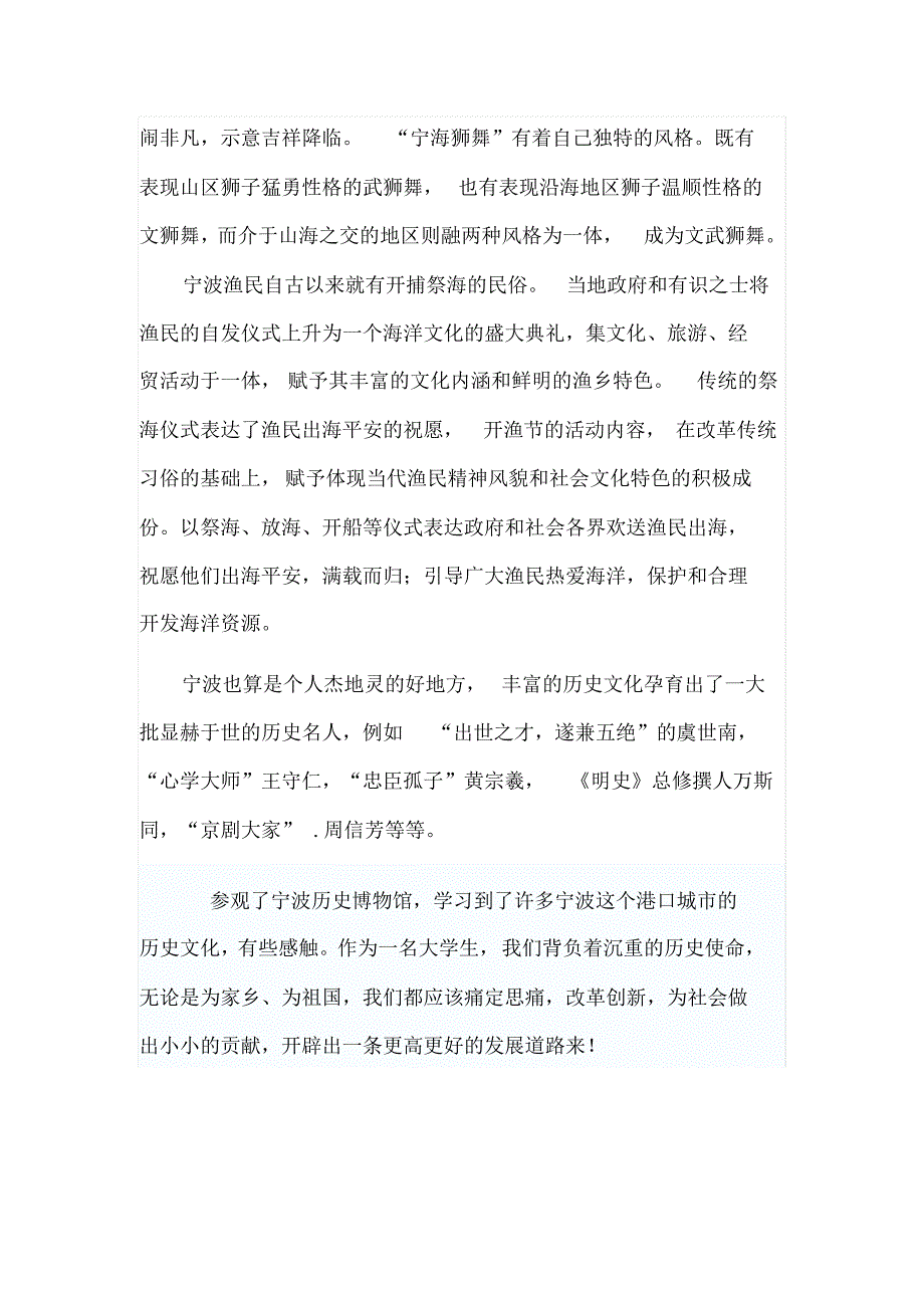 宁波历史文化_第4页