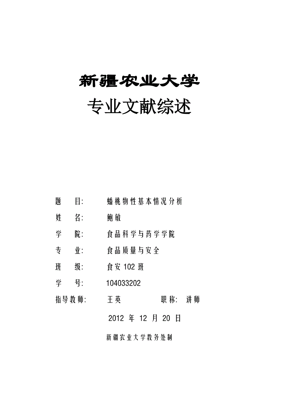 蟠桃物性基本情况分析_第1页