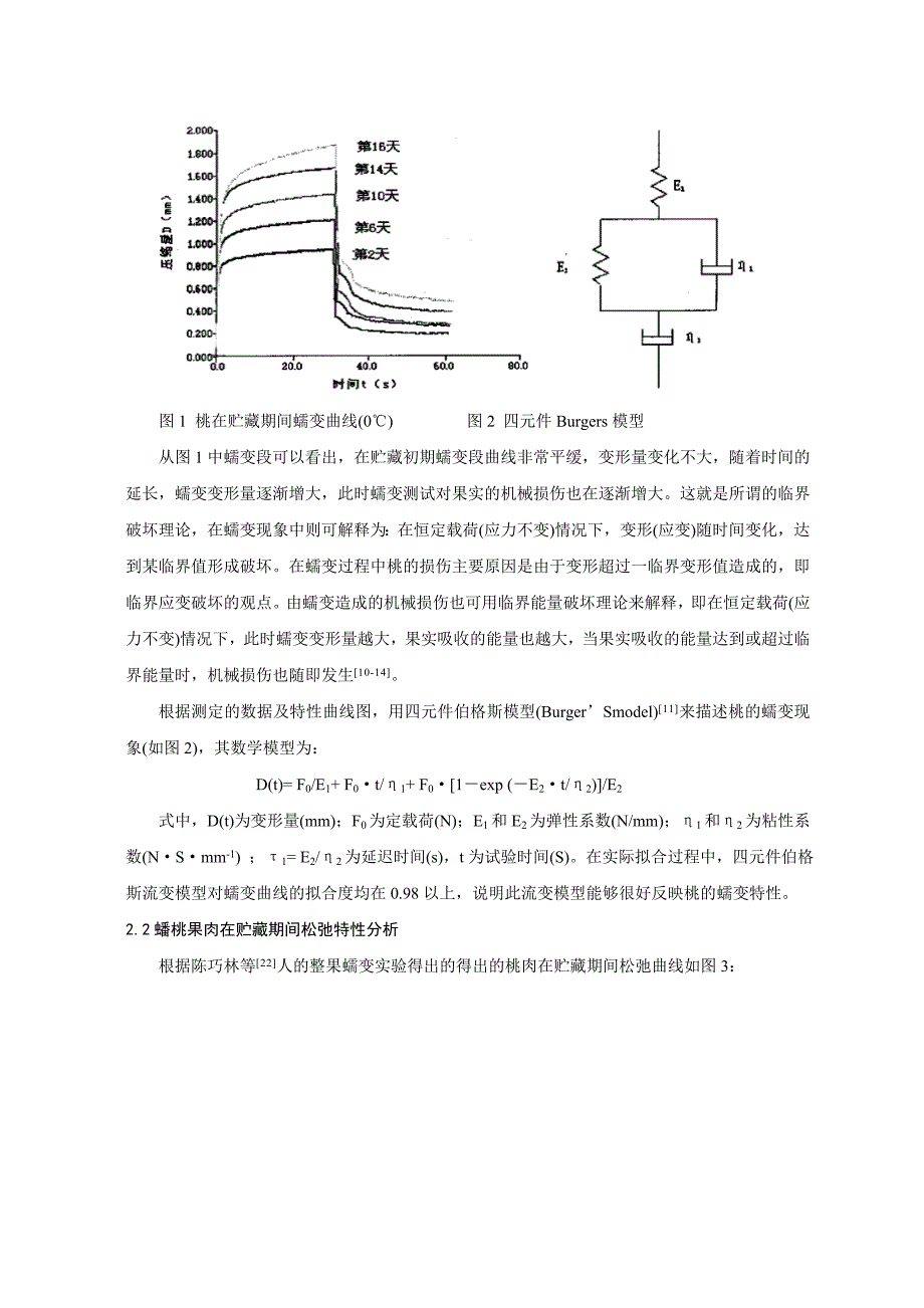 蟠桃物性基本情况分析_第4页