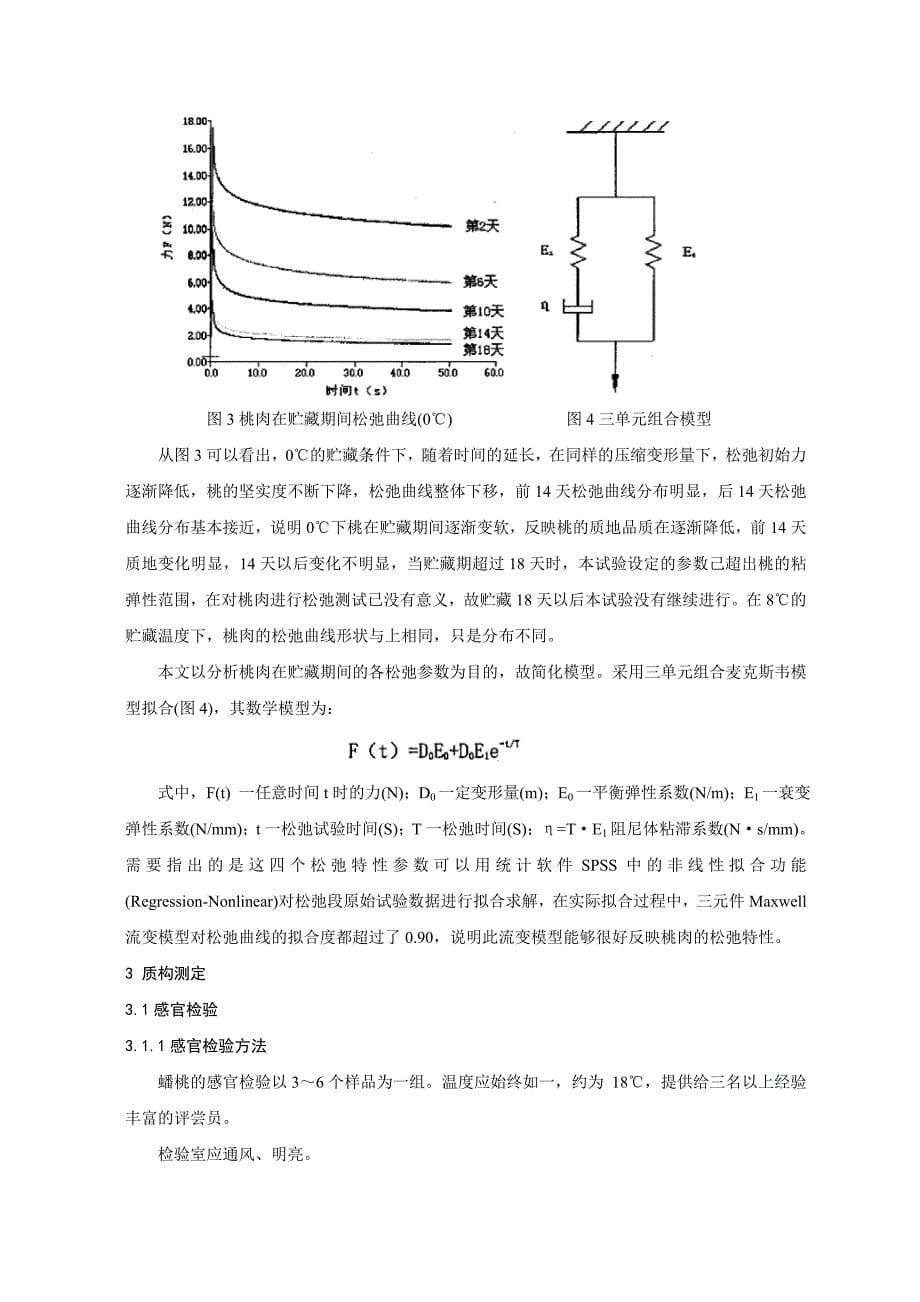 蟠桃物性基本情况分析_第5页