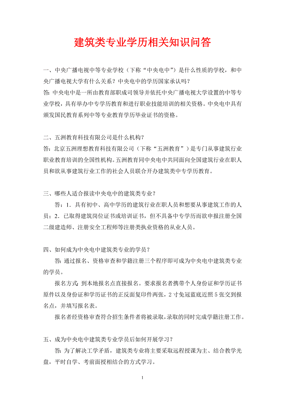 q4k[其他资格考试]建筑中专学历相关知识问答_第1页