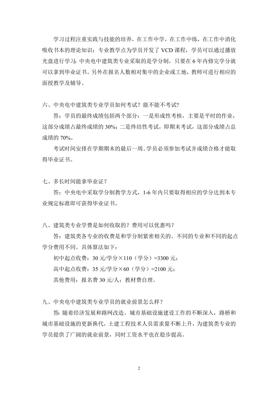 q4k[其他资格考试]建筑中专学历相关知识问答_第2页