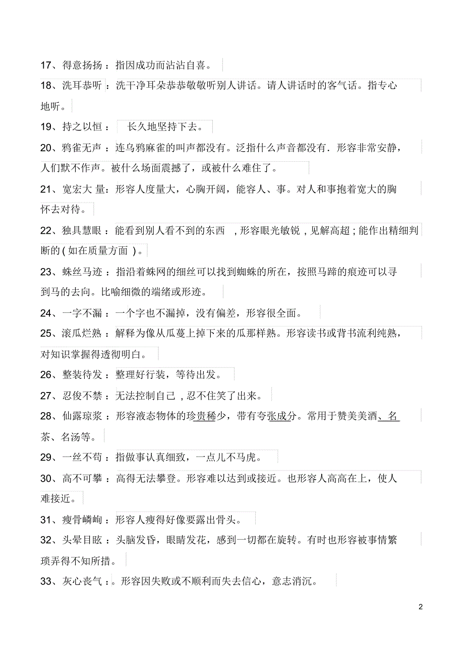 最新人教版初中语文课内成语解释汇编_第2页