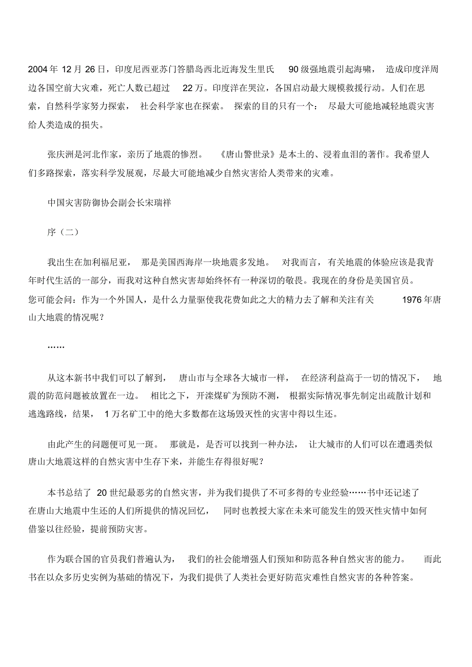 哈尔滨至里木店火车票张庆洲_第3页