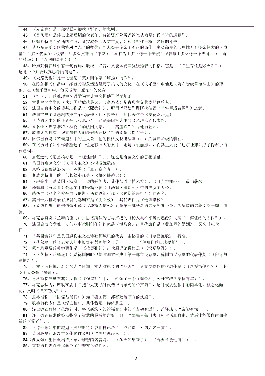 江苏文学类考试题库-外国文学试题库(一)_第2页