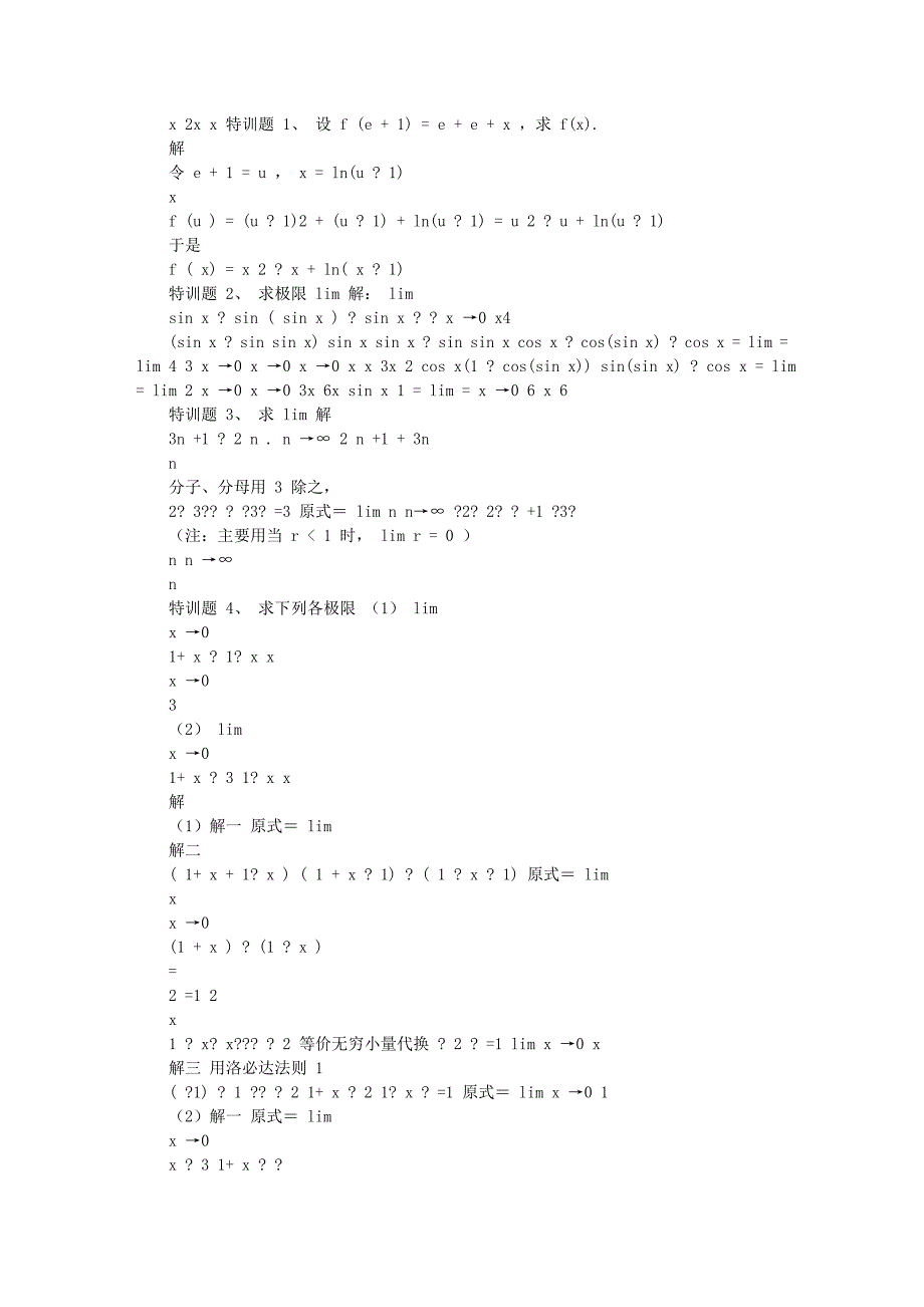 [航空航天]2012考研数学必看：很详细的考研数学全程辅导书选择及复习规划_第3页