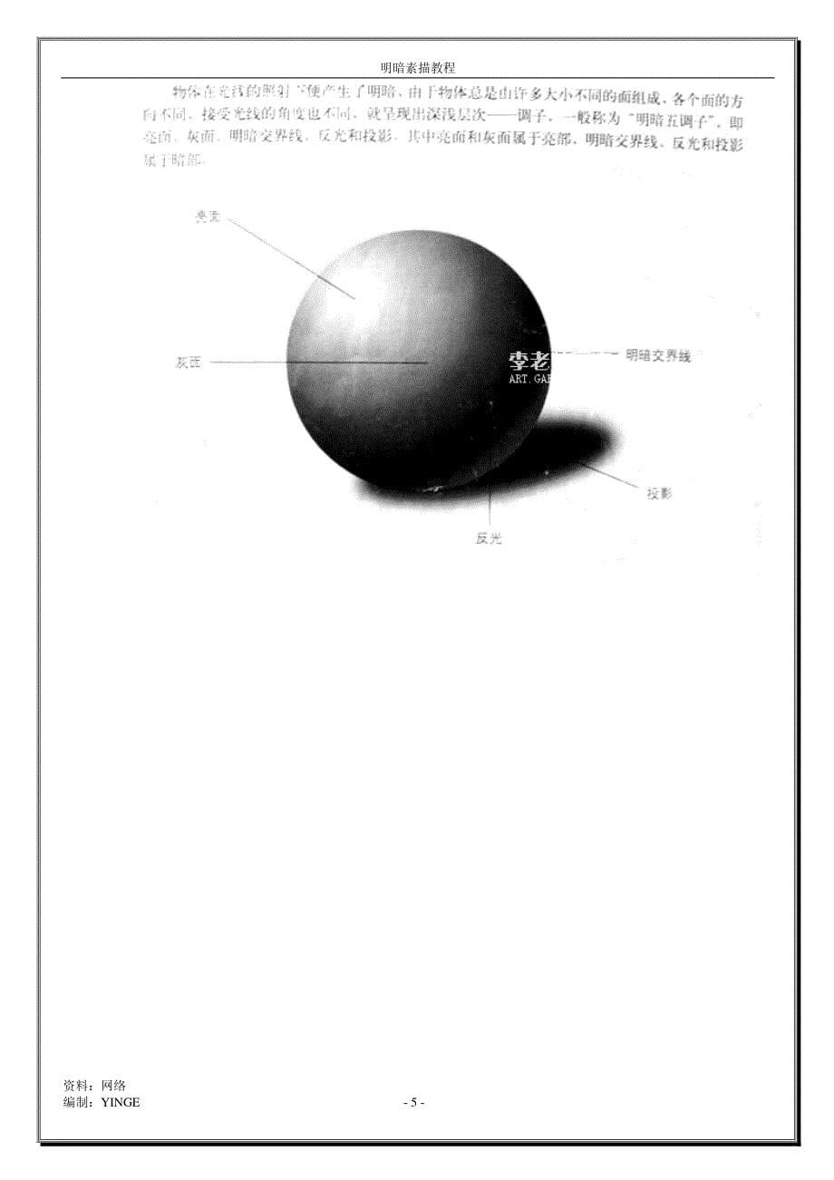 明暗素描教程_第5页