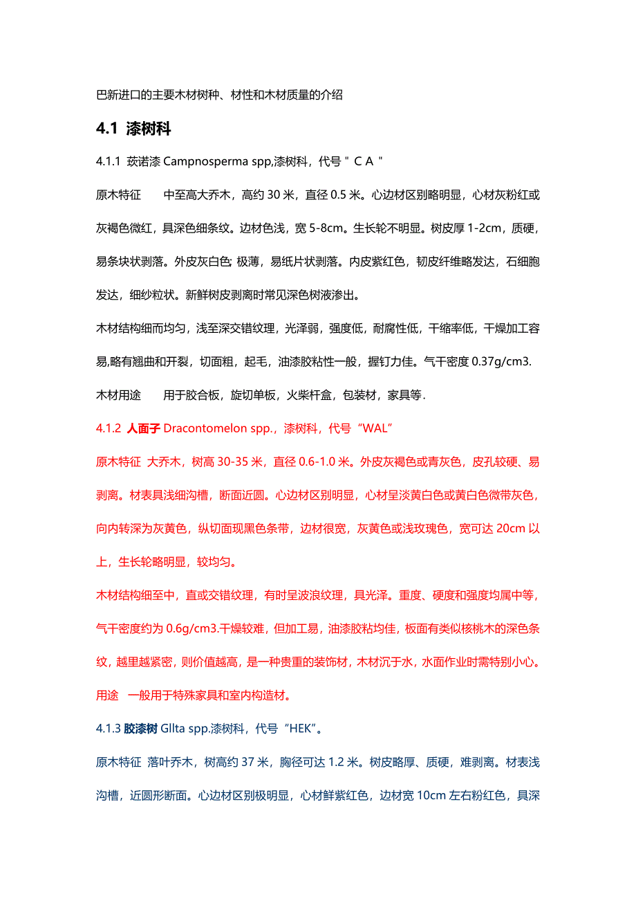 巴新进口的主要木材树种_第1页