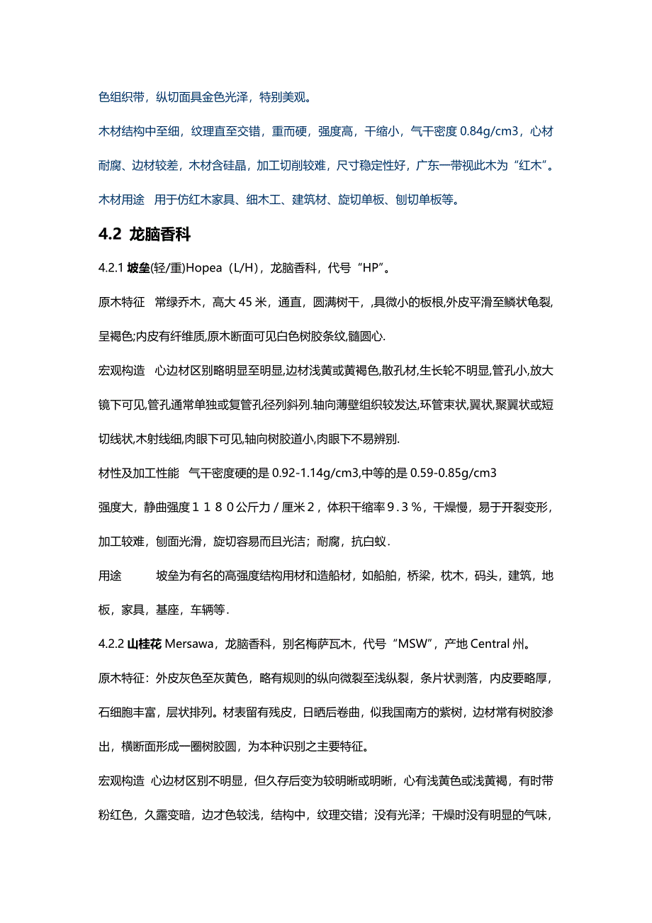 巴新进口的主要木材树种_第2页