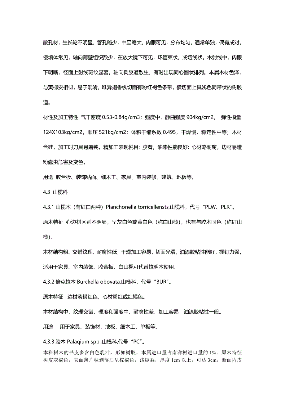 巴新进口的主要木材树种_第3页