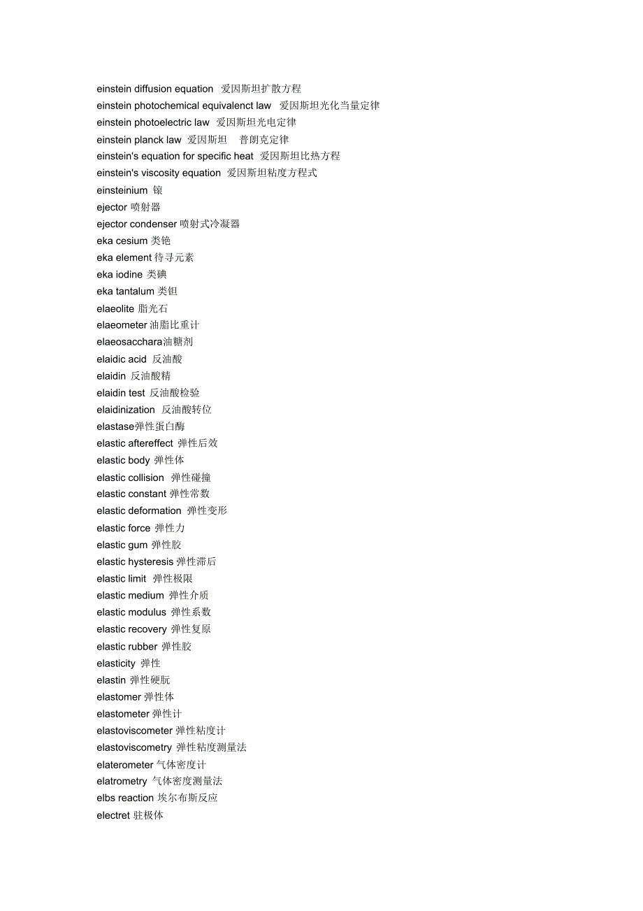 化学及化工专业词汇英语翻译(D-I)2_第4页