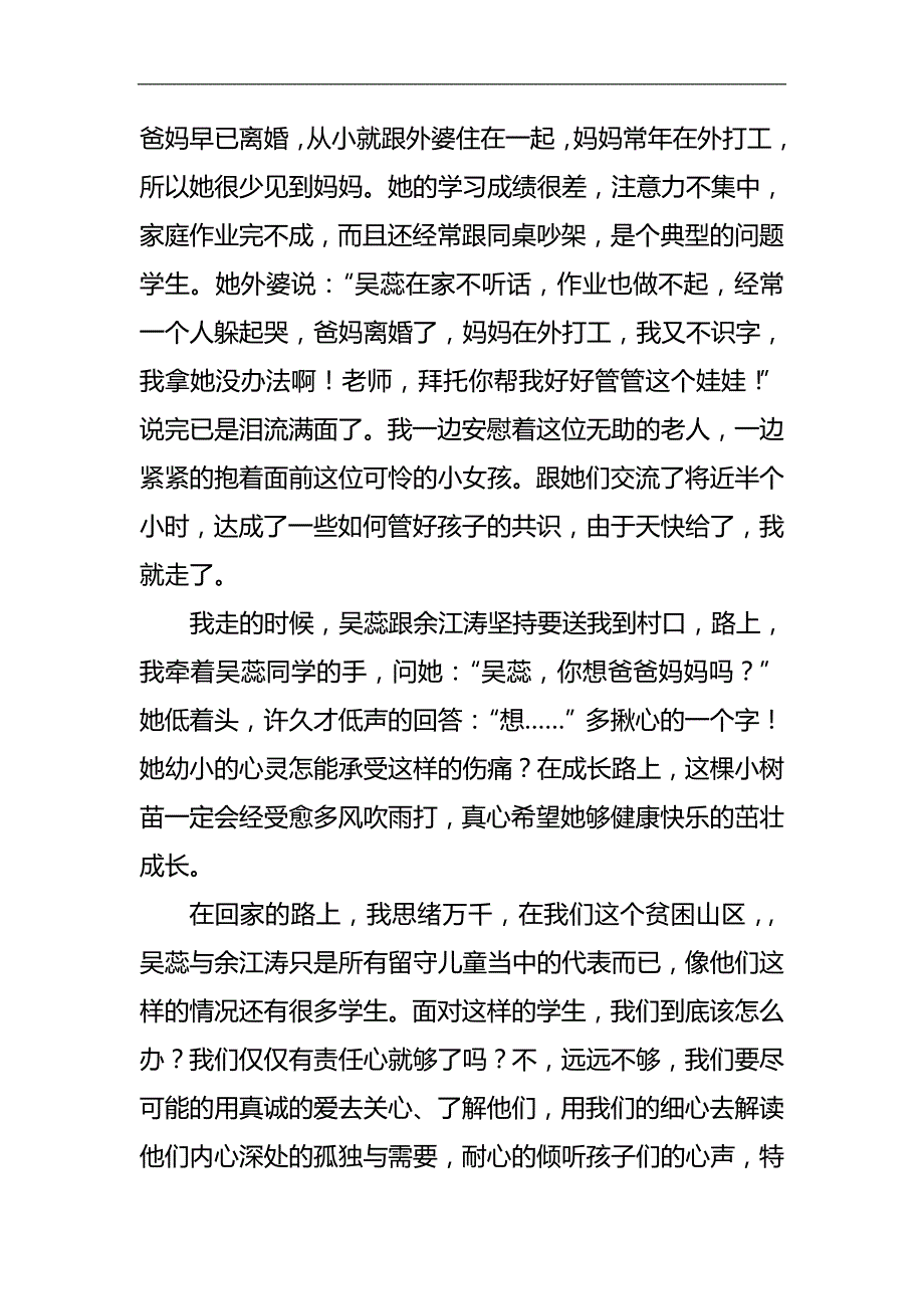 浅谈家校联系的重要性_第4页