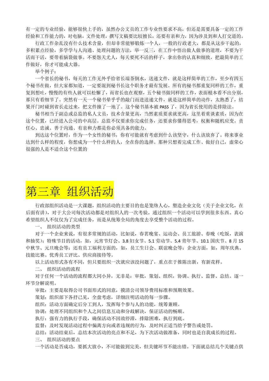 行政人事6+6全解析_第4页