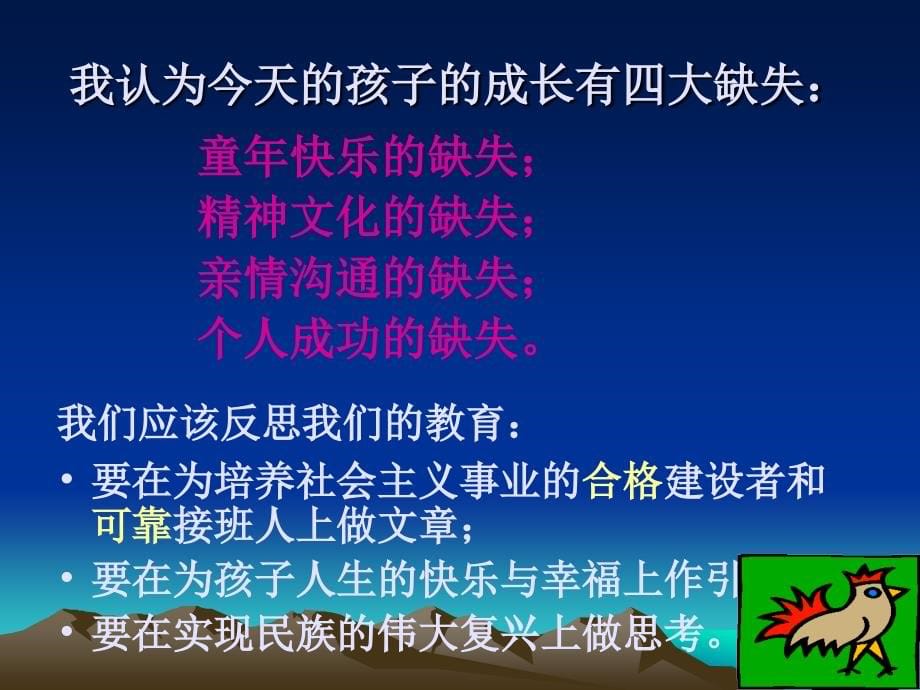 学校管理专题讲座126_第5页