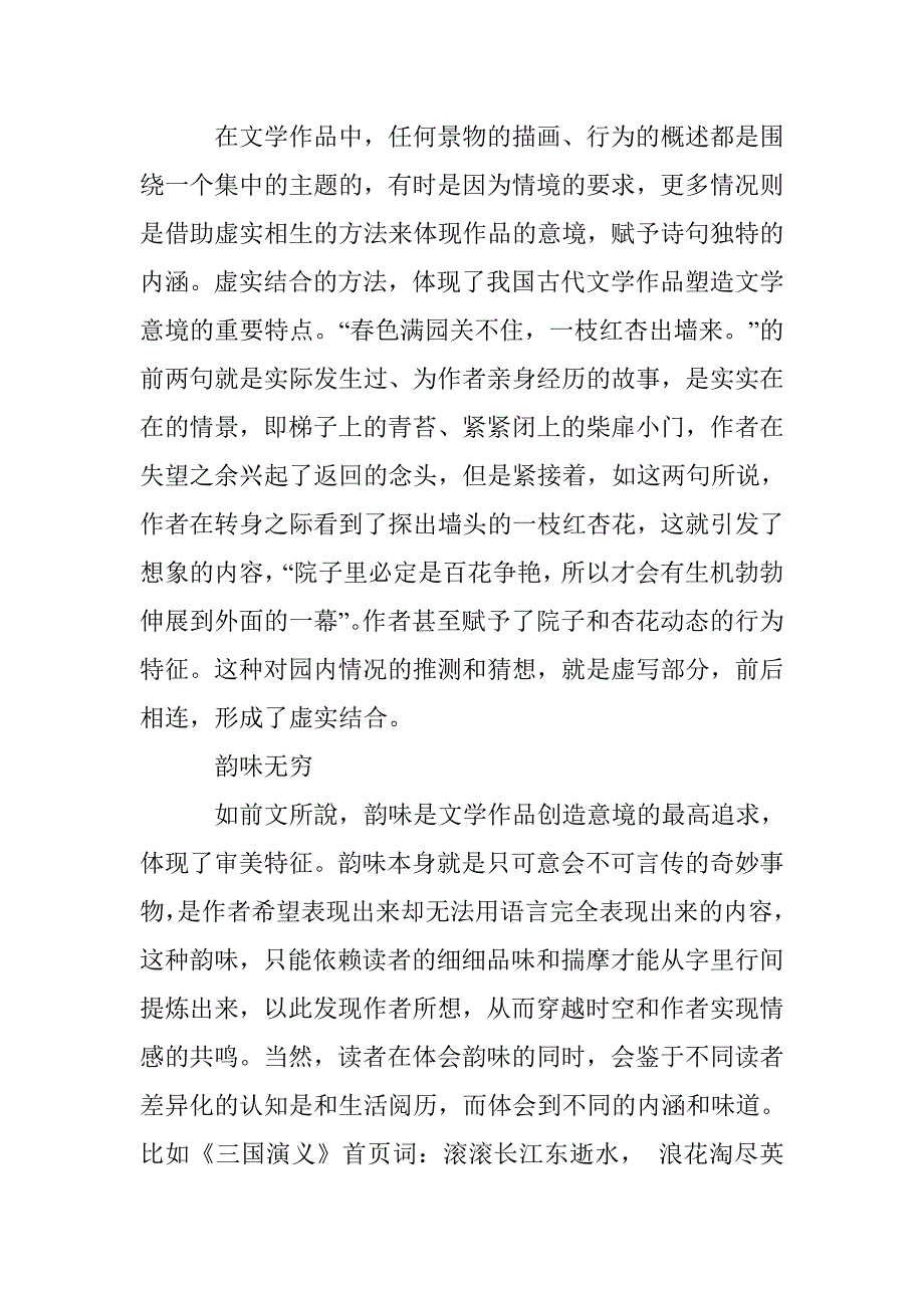 浅谈我国古代文学作品存在的意境特征_第4页