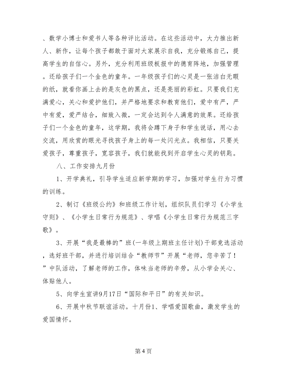 一年级上期班主任计划_第4页