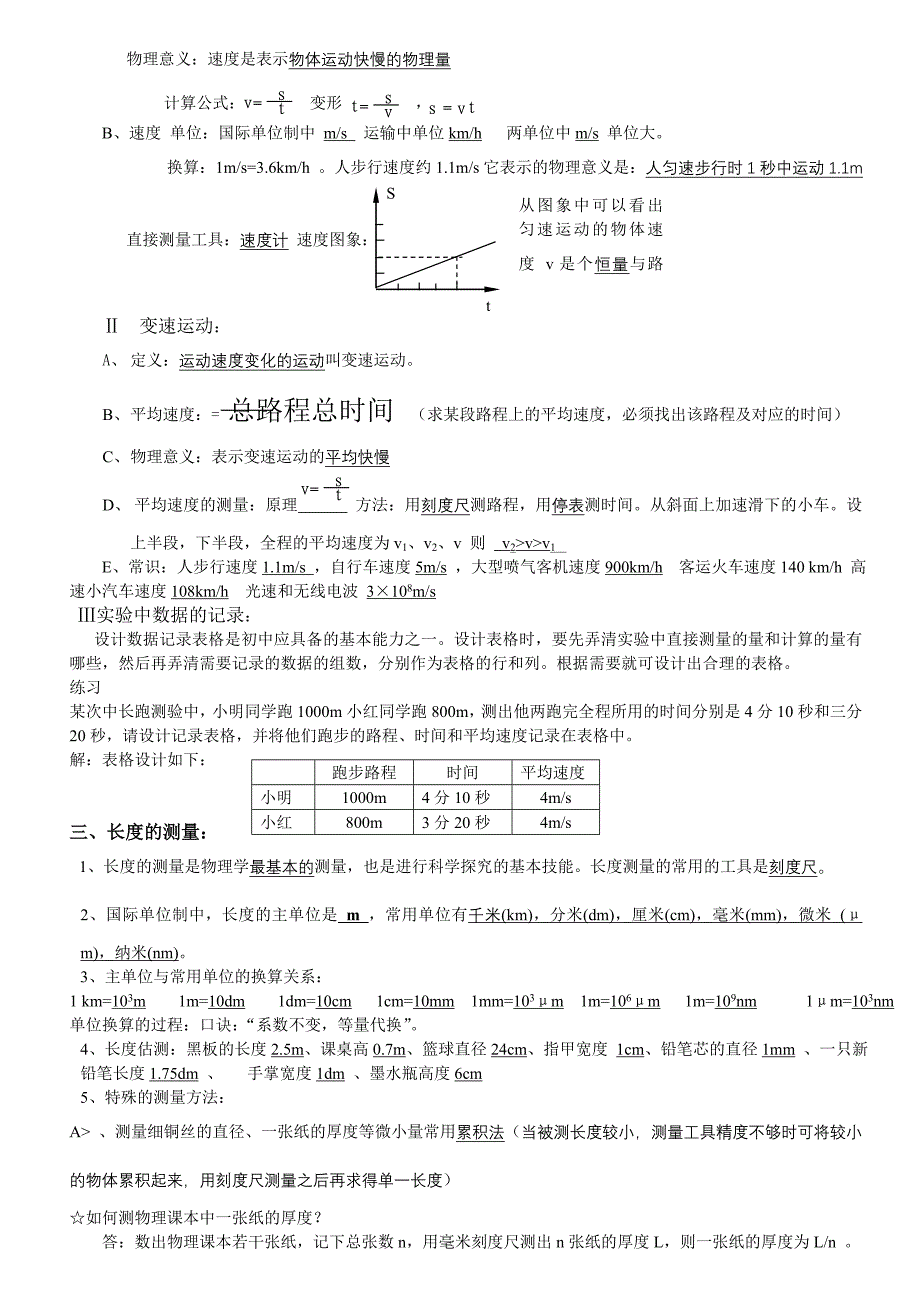 八年级沪科版物理复习提纲2_第2页